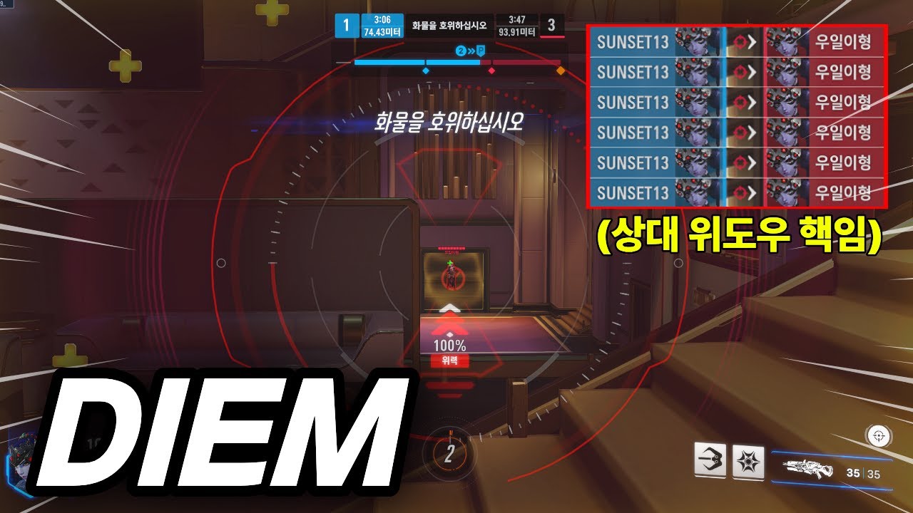 위도우 세계 1위였던 남자와 듀오