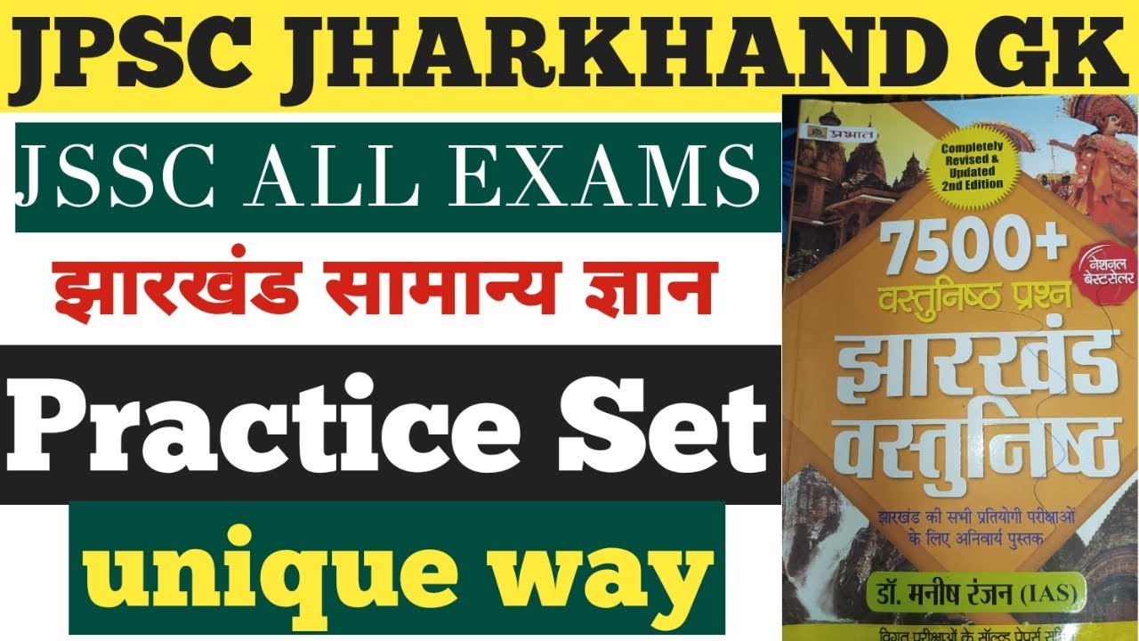 11th jpsc mcq|jpsc exam mcqs|jpsc class 01|11th jpsc practice session|jpsc strategy topper video