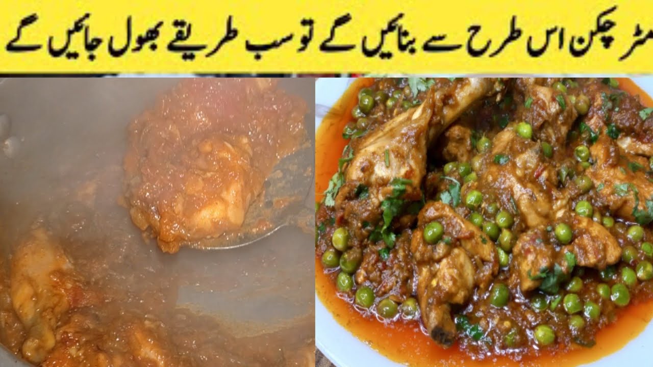 Chicken Matar Ki Recipe Banane Ka Tarika | Matar Chicken Recipe By Tasty Food 786