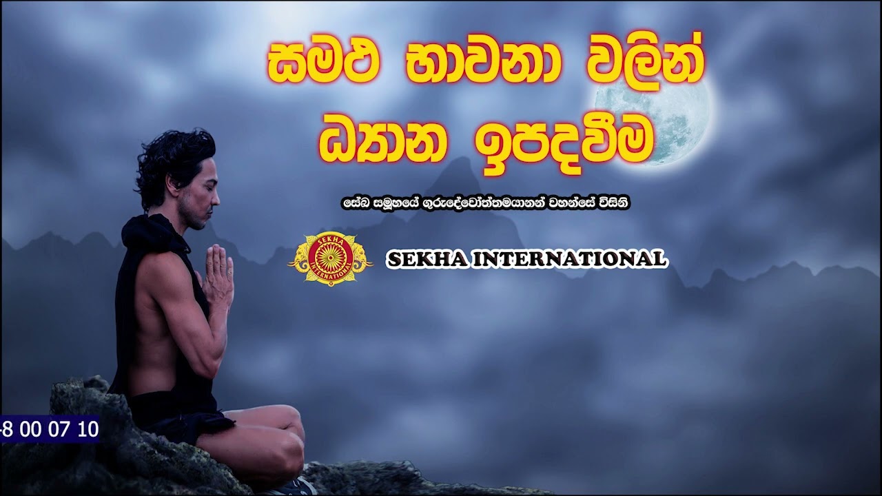 සමථ භාවනා වලින් ධ්&zwj;යාන ඉපදවීම | Venerable Panadure Ananda Thero   |samatha bhawana | 2023-10-30