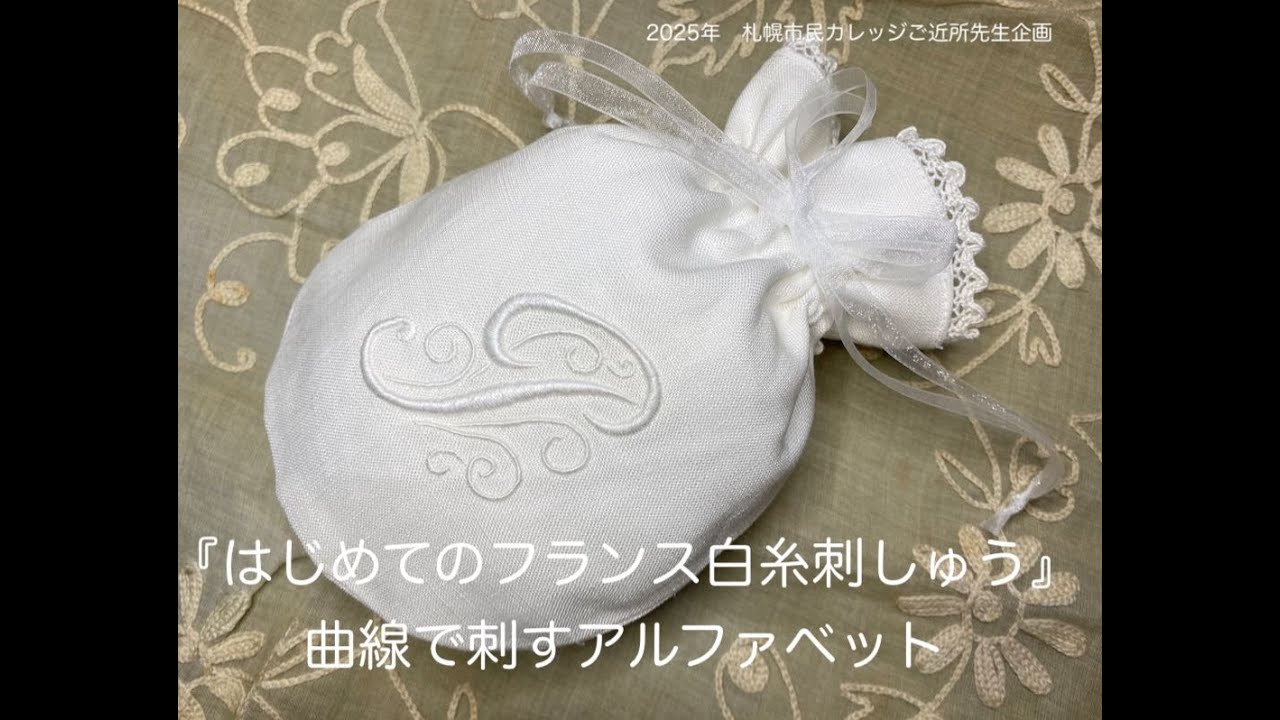 『初めてのフランス白糸刺しゅう』コードネ
