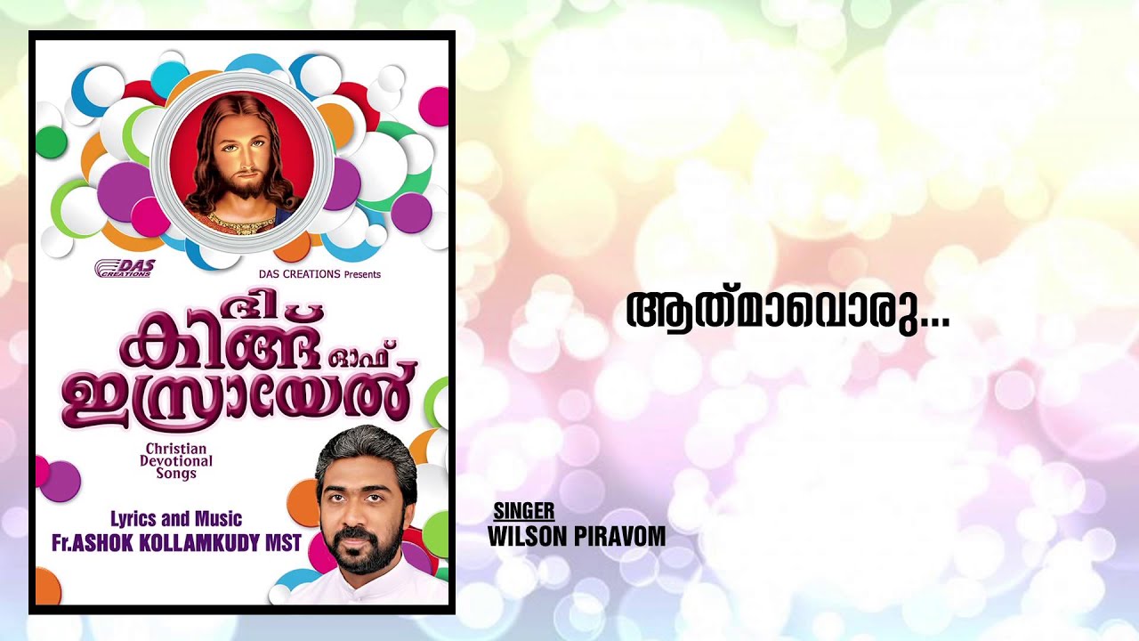 Aathmavoru | Sung by Wilson Piravom | The King Of Israyel | HD Song