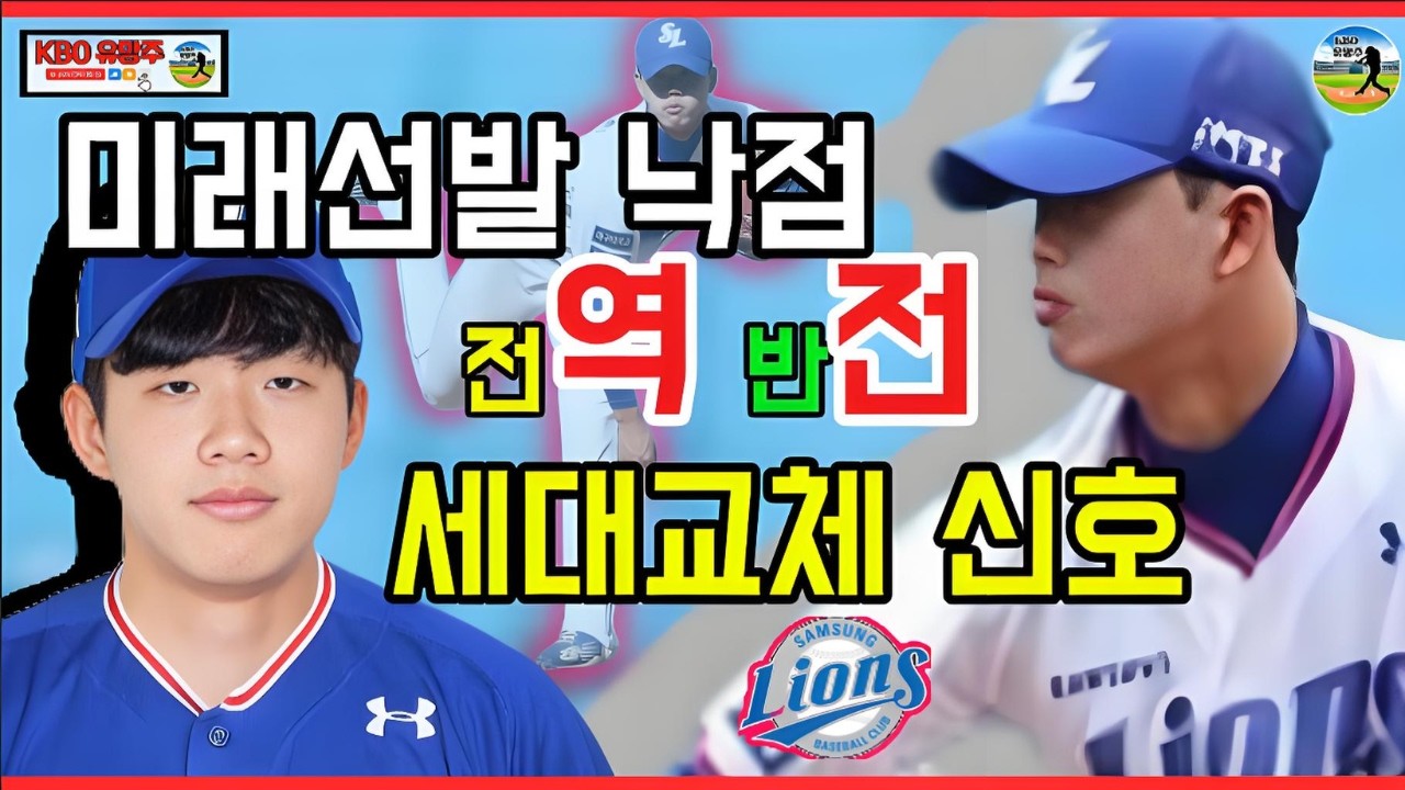 전역 후 첫 시즌인데 벌써 ‘미래 선발’ 평가…박진만 감독이 찍은 신정환, 삼성 라이온즈 마운드 판도까지 바꿀 잠재력인가?