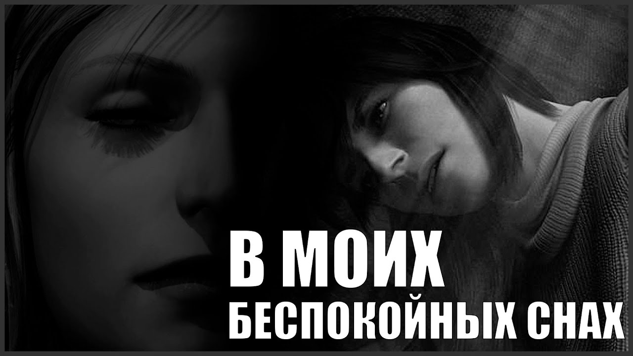 SILENT HILL 2 В 2021 ГОДУ | ПОЧЕМУ НЕТ ПОХОЖИХ ИГР И ПОЧЕМУ ЕЕ ЛЮБЯТ БОЛЬШЕ
