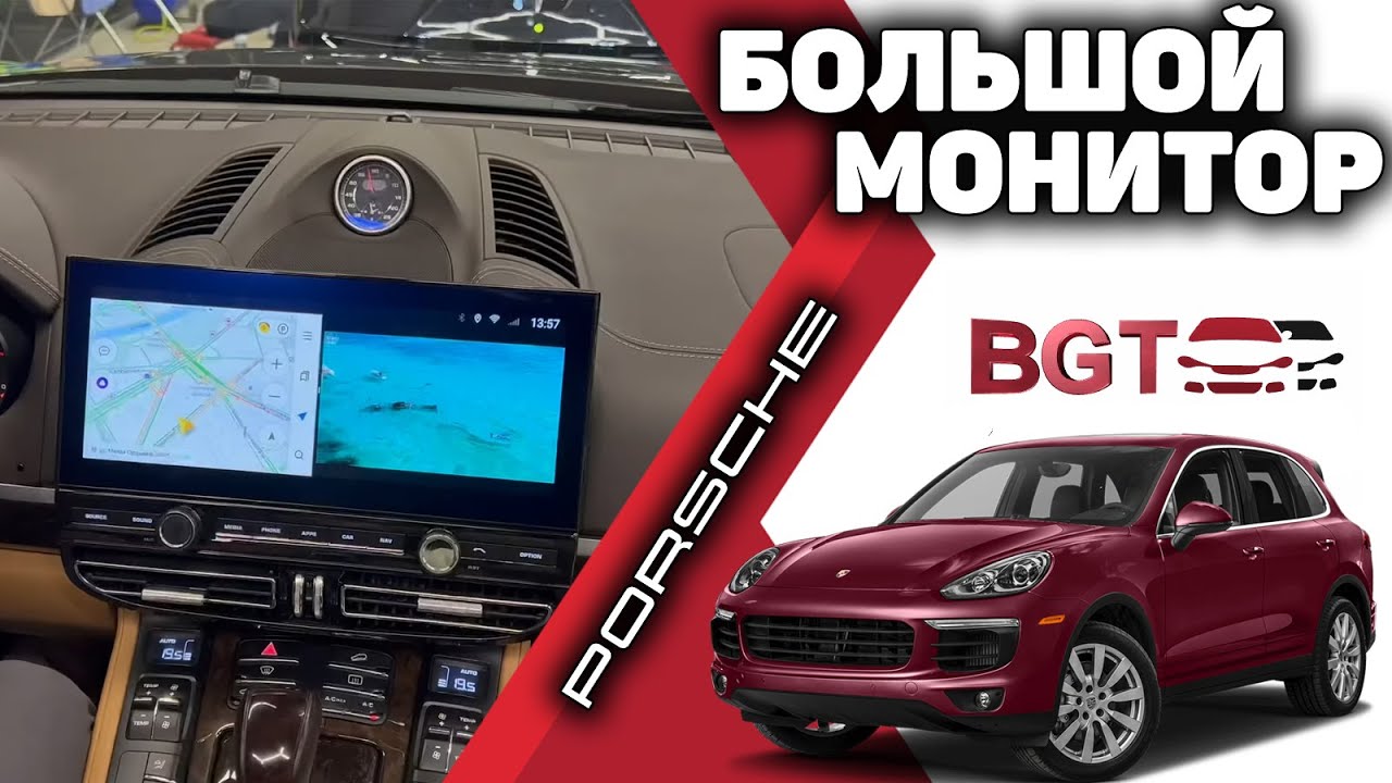 Porsche Cayenne 2G   замена штатного монитора на большой мультимедийный центр