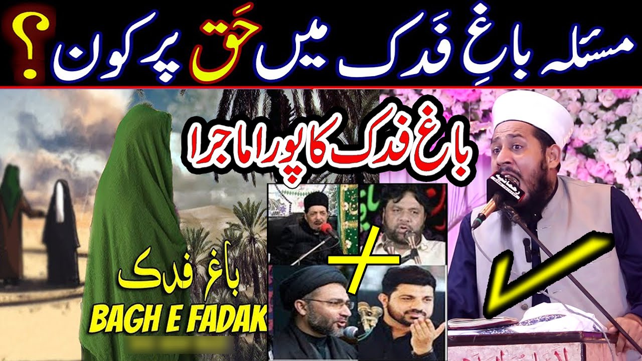 Awais Murtaza Noori || Bagh e Fadak Ka Masla || Hazrat Siddique Akbar Bibi Fatima Ka Waqia || Bayan