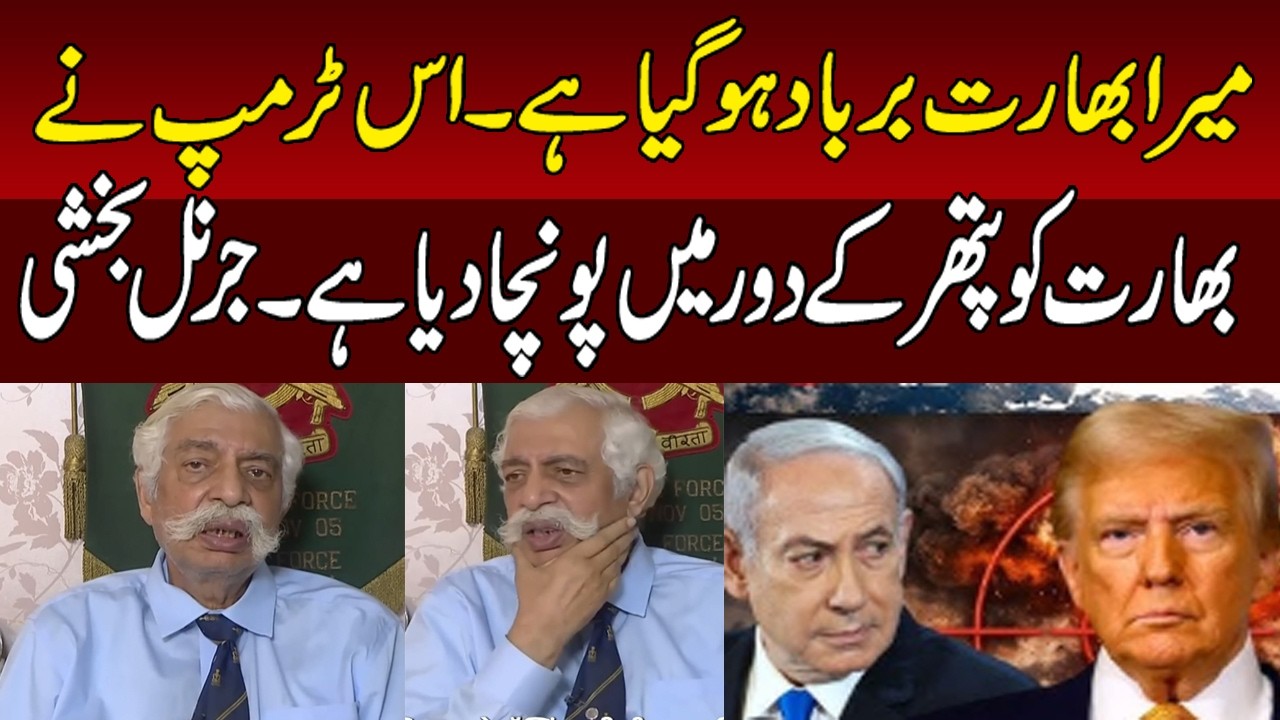 General Bakshi Badely Crying On Dying Indian Economy Due to America Iran Conflict