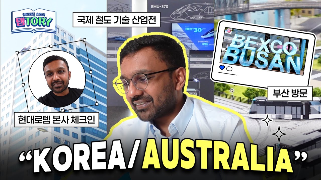 10시간을 날아온🛫 호주 직원의 V-LOG🎬 ㅣ 템토리 ㅣ #현대로템