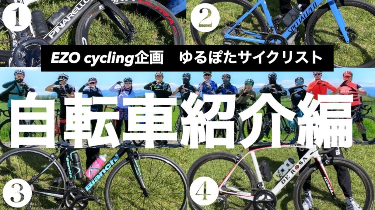 【自転車紹介】200万のピナレロからはじまっちゃう愛車紹介　ゆるぽたサイクリスト企画参加者　#ロードバイク #specialized #bianchi