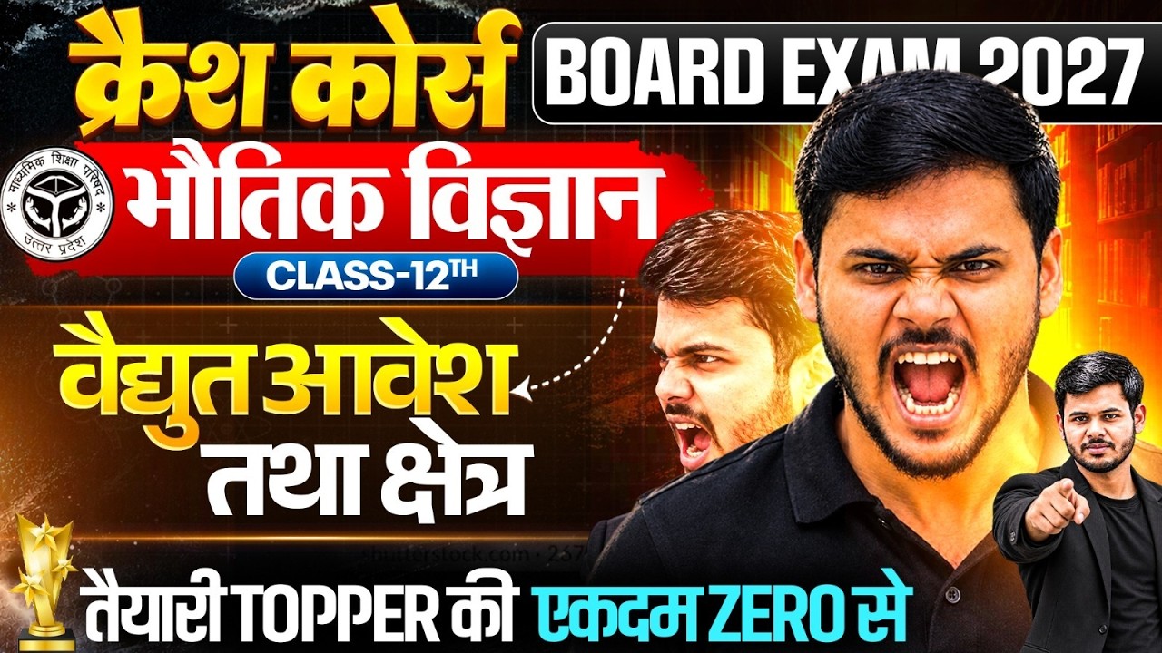 12th Physics (Crash Course DAY 1🔥)/विधुत आवेश तथा क्षेत्र(ONE SHOT) एक विडियो में खत्म ✅ CHAPTER 1
