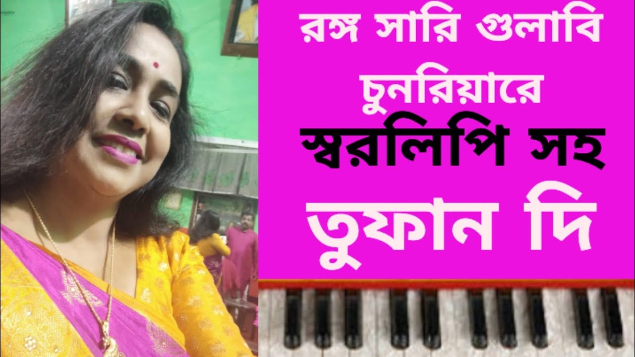রঙ্গ সারি গুলাবি চুনরিয়ারে #tufandi #viralvideo #allfollowers #hermoniumteutorial #holisong#classic