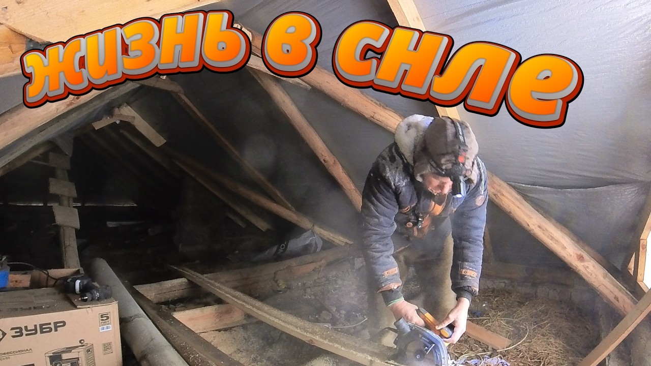сэкономил состояние на строй материале!! нас замело!!жизнь в селе