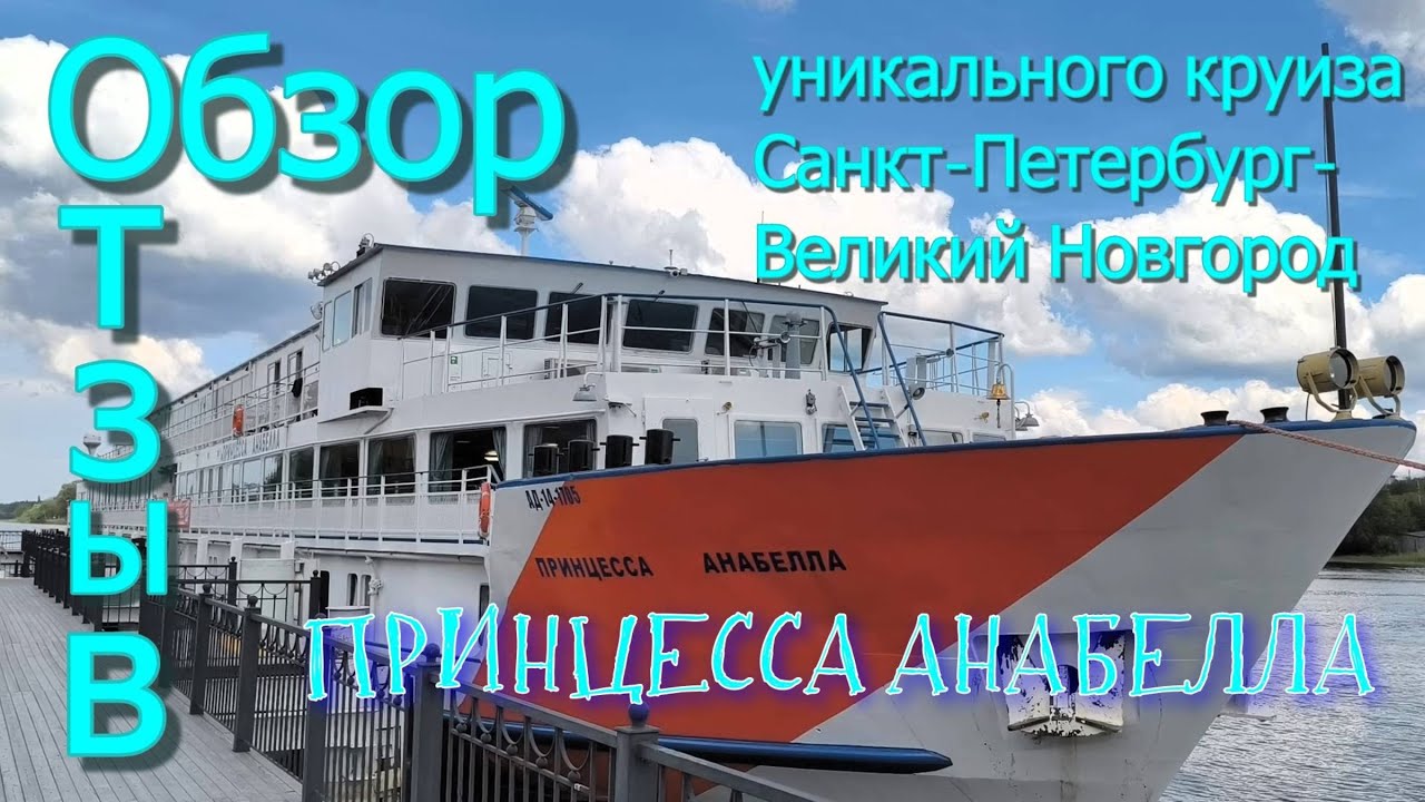 Обзор и честный отзыв о круизе на теплоходе 