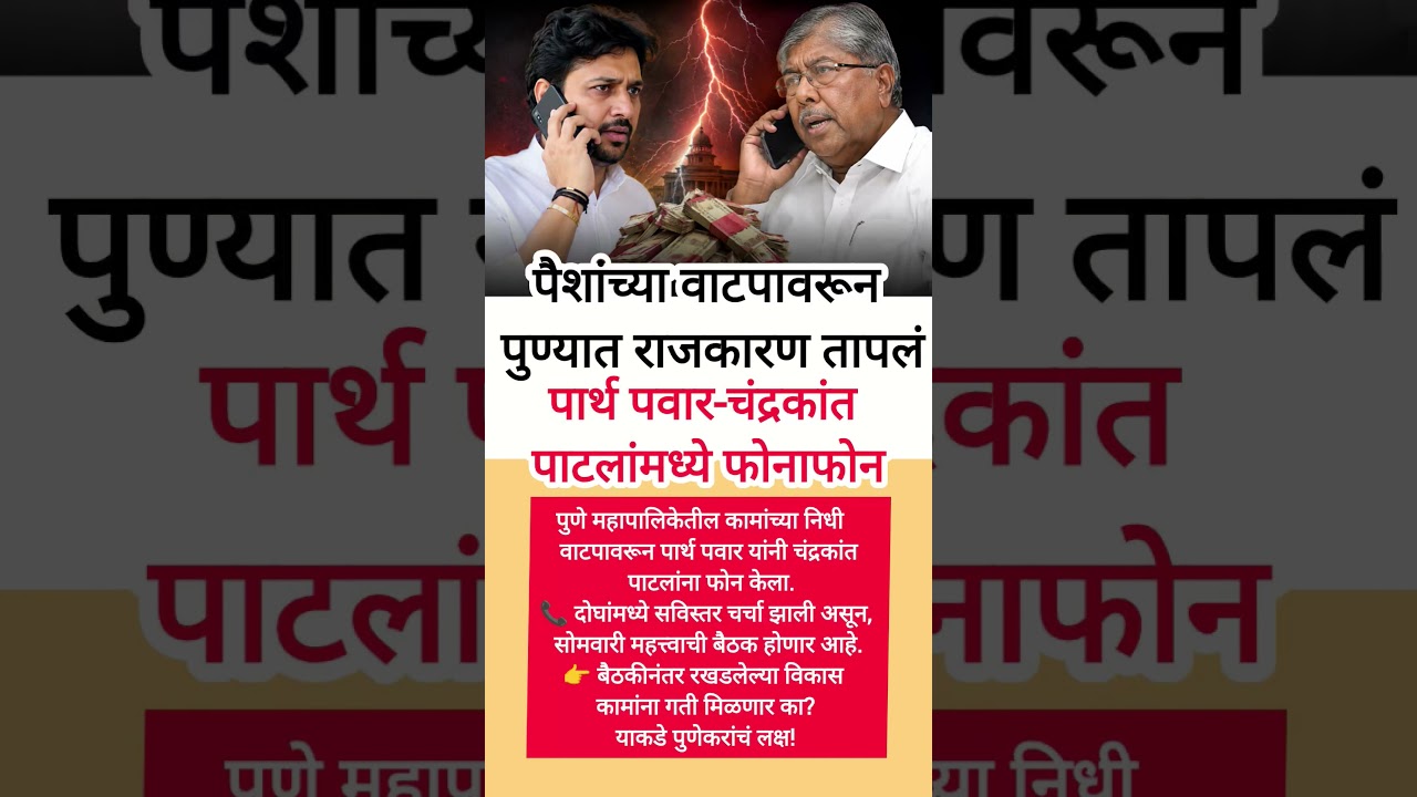 #sharadpawar #ajitpawar #parthpawar #chandrakantpatil #devendrafadnavis #eknathshinde #ncp