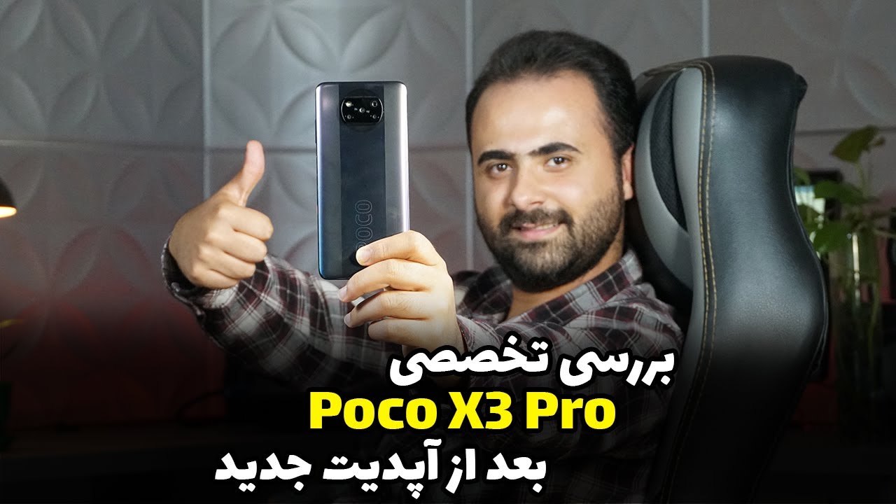 بررسی تخصصی پوکو ایکس 3 پرو بعد از آپدیت جدید | Poco X3 Pro full review