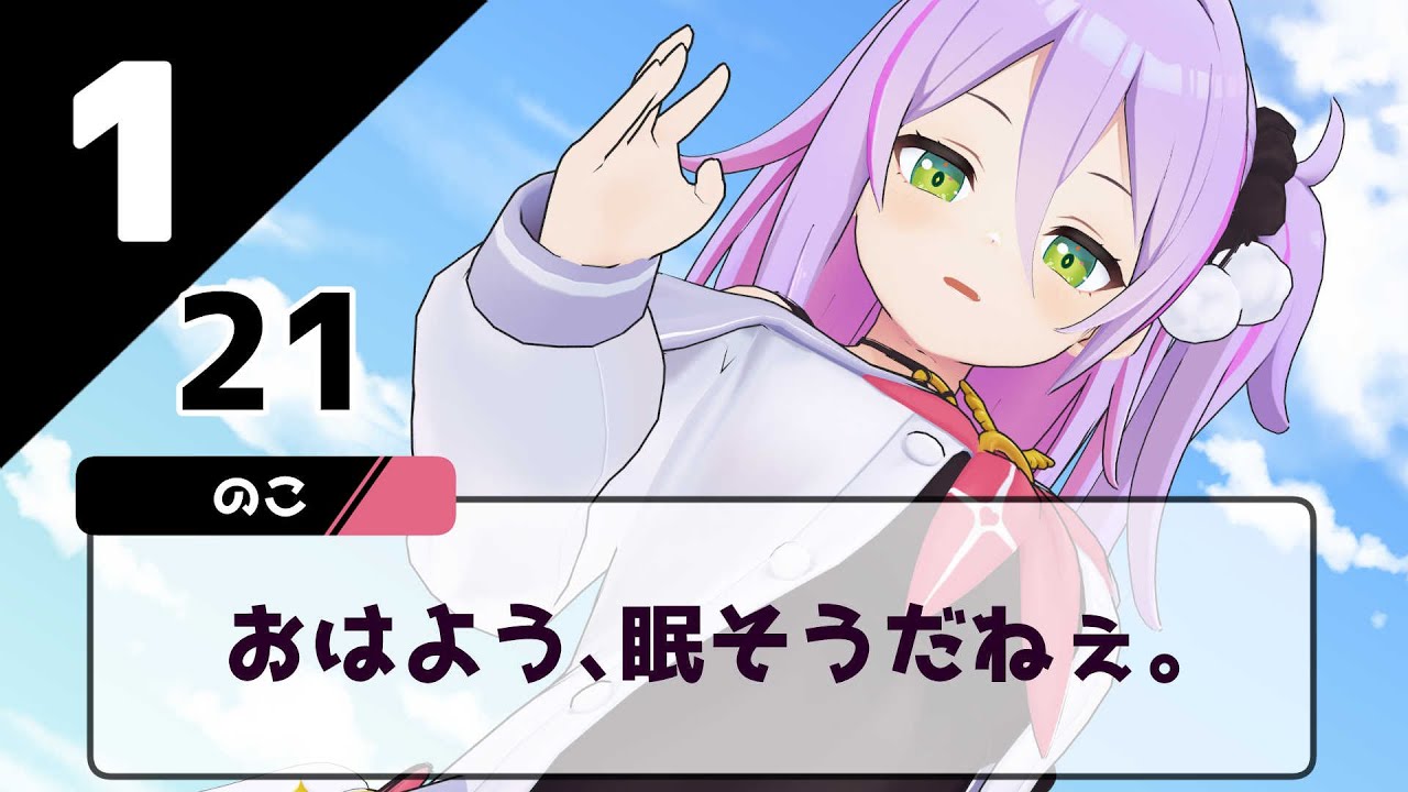 【朝活】のこちゃん、ちゃんと起きることできますが？【祈月のこ/ゆにクリ】