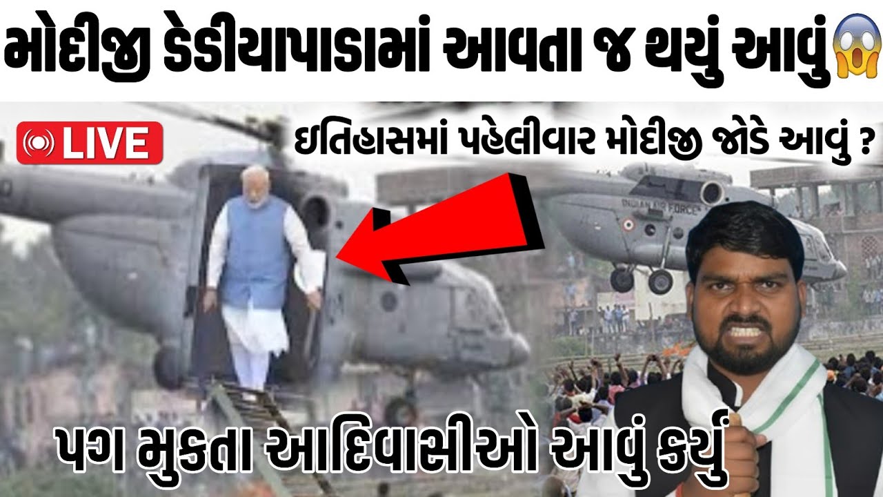 PM Modi in dediyapada આજે દેવમોગરા માતાજીના દર્શને વડાપ્રધાન| PM Modi in dediyapada chaitar Vasava 