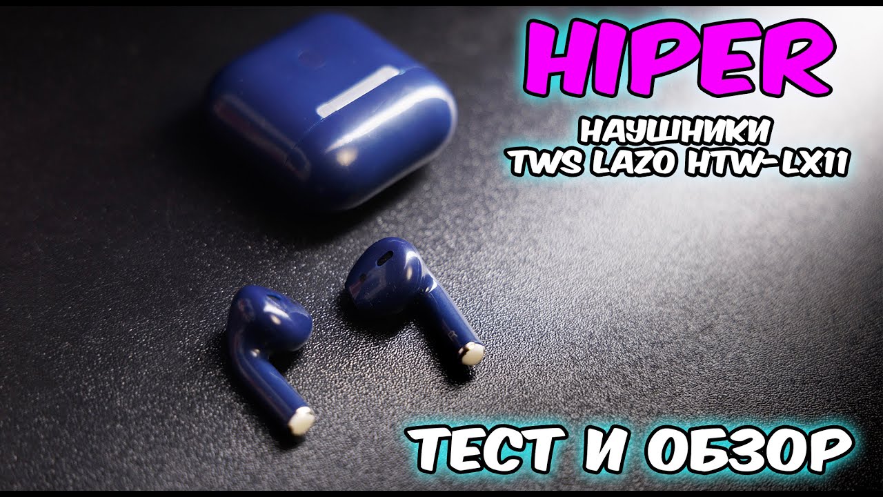 обзор наушников HIPER TWS Lazo Blue HTW-LX11