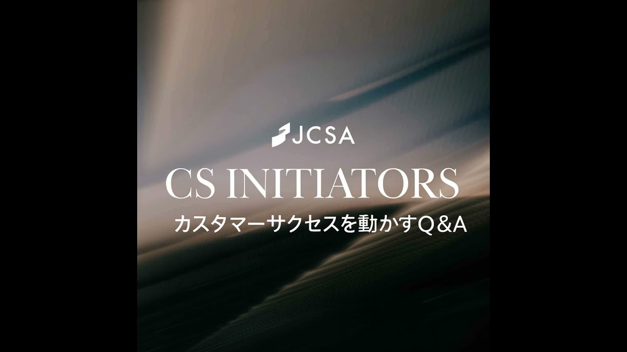 #07 「スーパーハイタッチ」からの脱却。属人化を防ぎ、自動化を進めるステップとは？