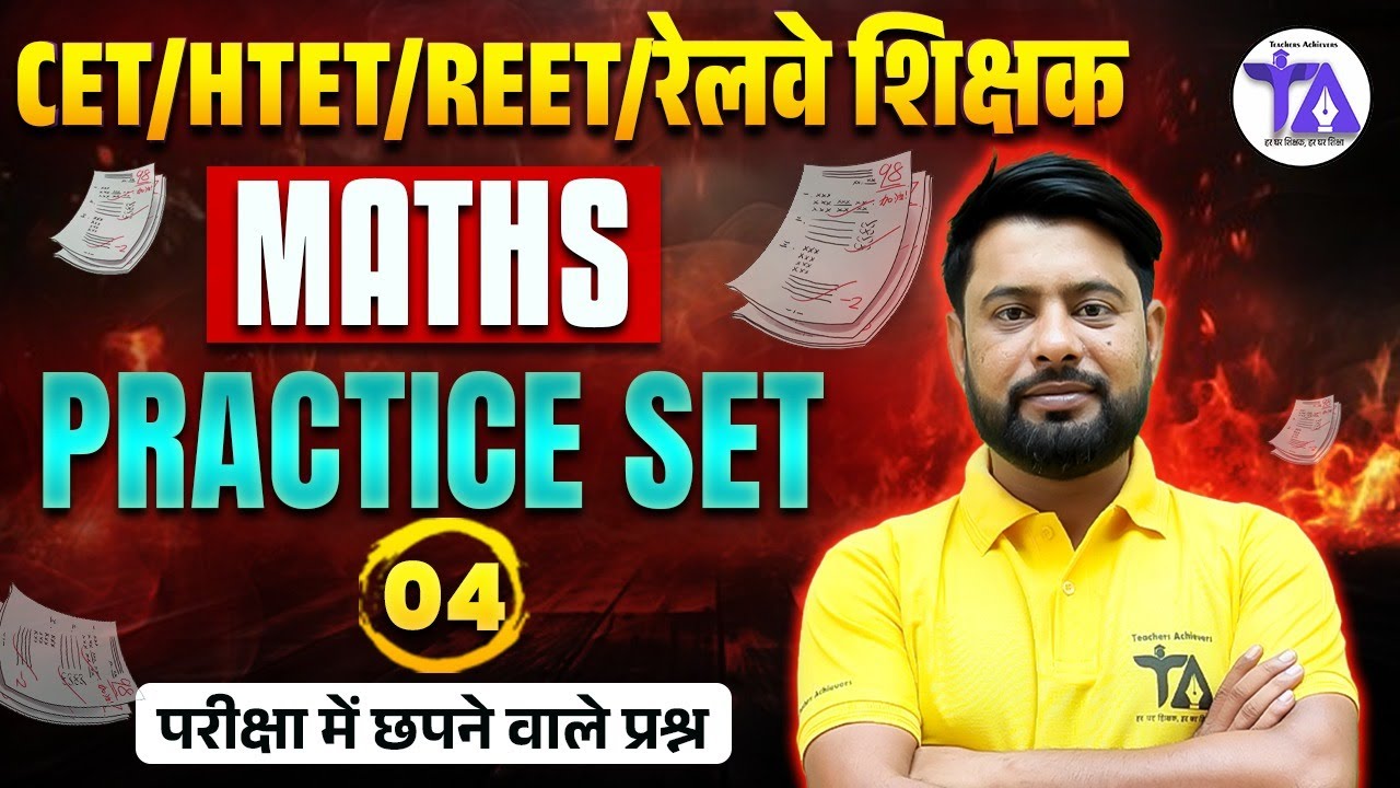 HTET/CET/REET/Railway Teacher 2025 | Maths Practice Set #4 | Maths By Ravi Sir