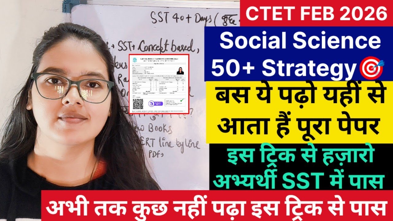 CTET 2026 Social Science 50+Strategy | Complete paper comes from here | SST CTET PAPER 2 Preparat...