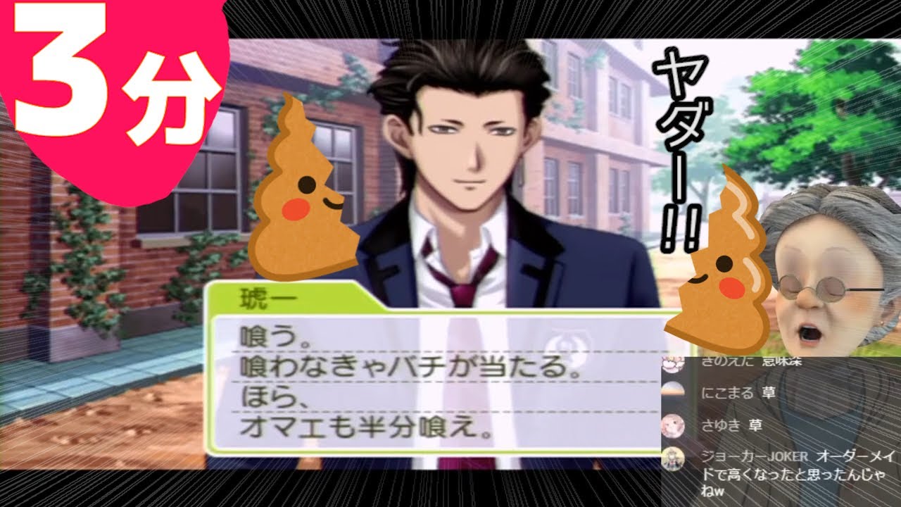 ３分でわかる手作りうんこチョコをヤクザに半分喰わされるバーチャルおばあちゃん【ときメモGS3】