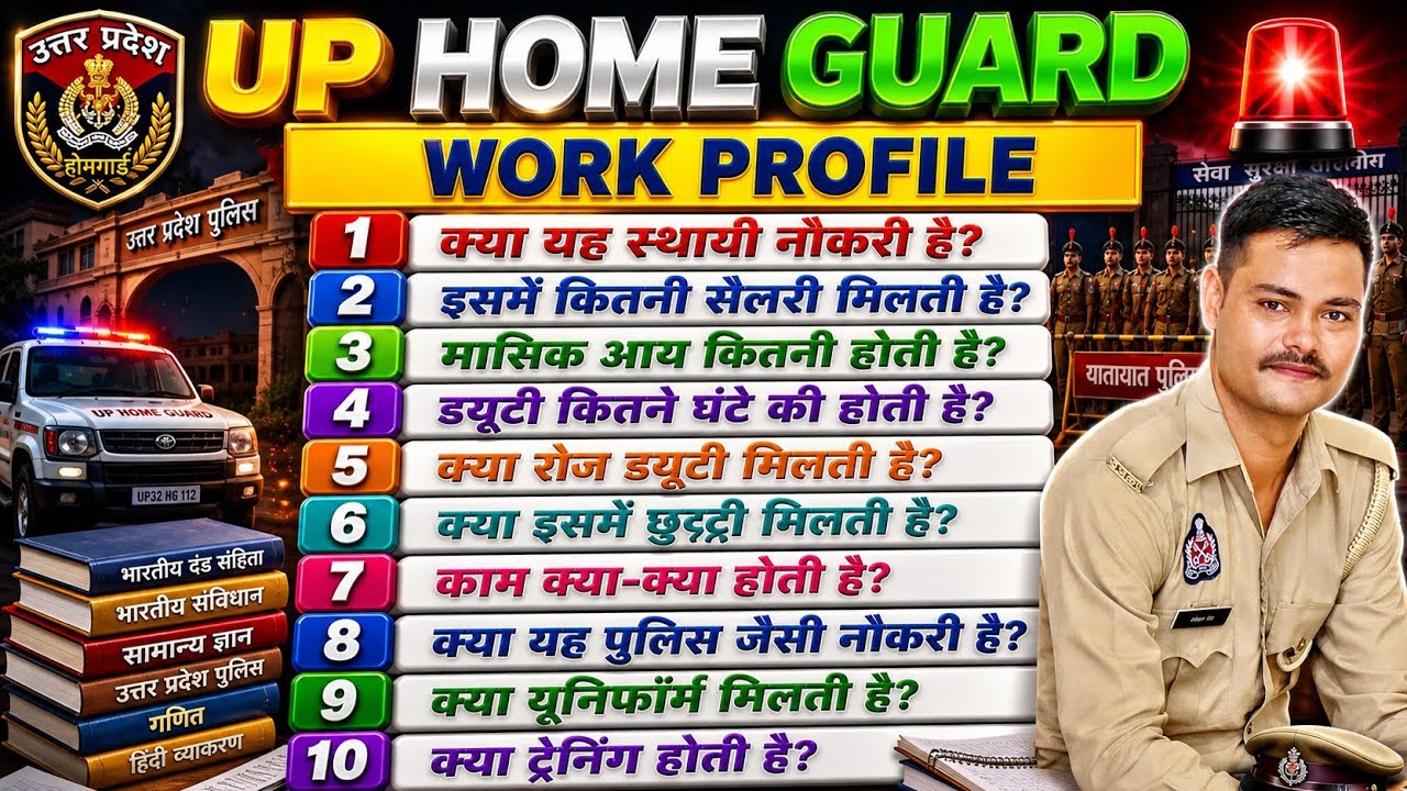 UP HOMEGUARD में काम क्या करना पड़ता है #uphgworkprofile #uphomeguardupdate #uphomeguardworkprofile