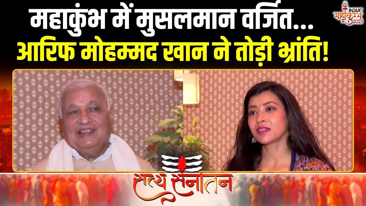 Arif Mohammad Khan Interview On Mahakumbh: महाकुंभ से गवर्नर आरिफ मोहम्मद खान EXCLUSIVE