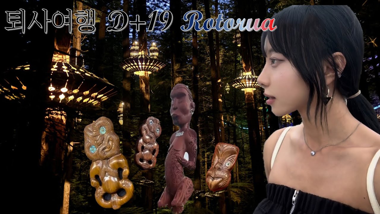중환자실 간호사💉 퇴직 후 떠난✈️  호주&뉴질🇦🇺🇳🇿 한달 여행기 # D+19 Rotorua(3)