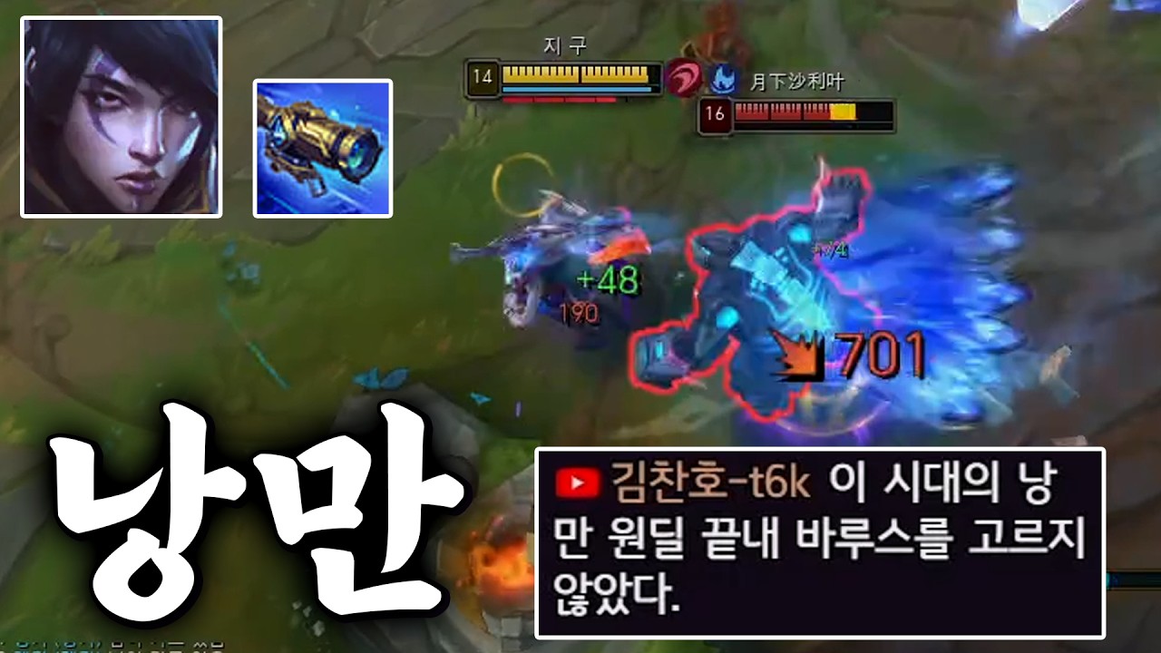 그야 지건킹의 원딜에는 낭만이 있으니까..!【챌린저 달리기 #5】
