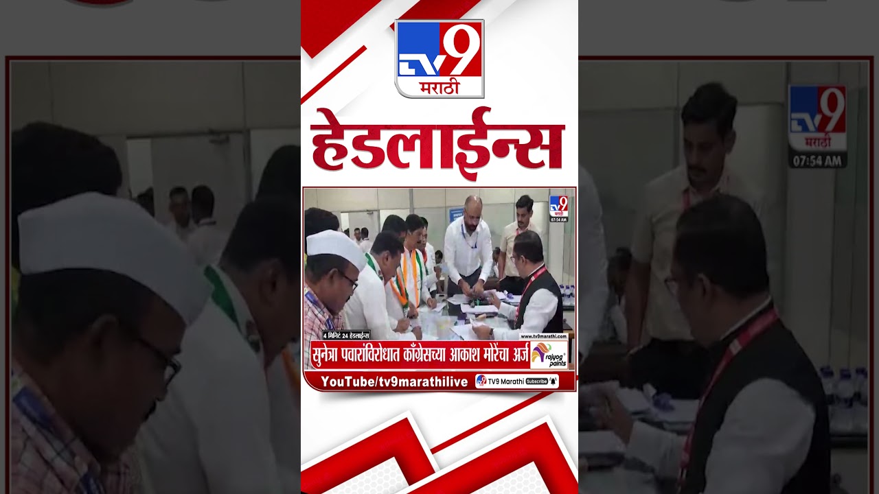 Tv9 Marathi News Top Headline Today | 7 April 2026 | 8 AM | 4 Minute 24 Headline Maharashtra