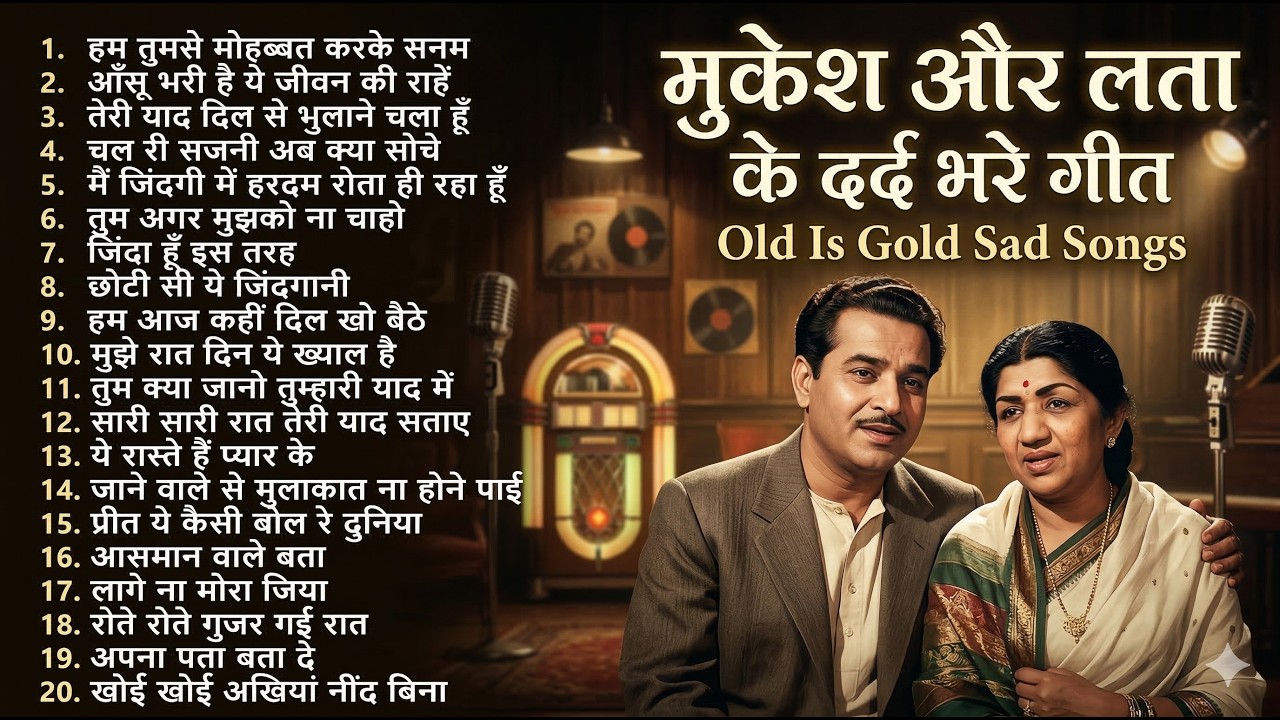 मुकेश और लता के दर्द भरे गीत | Top 10 Old Hindi Song | हम तुमसे मोहब्बत करके सनम | Purane Hindi Geet