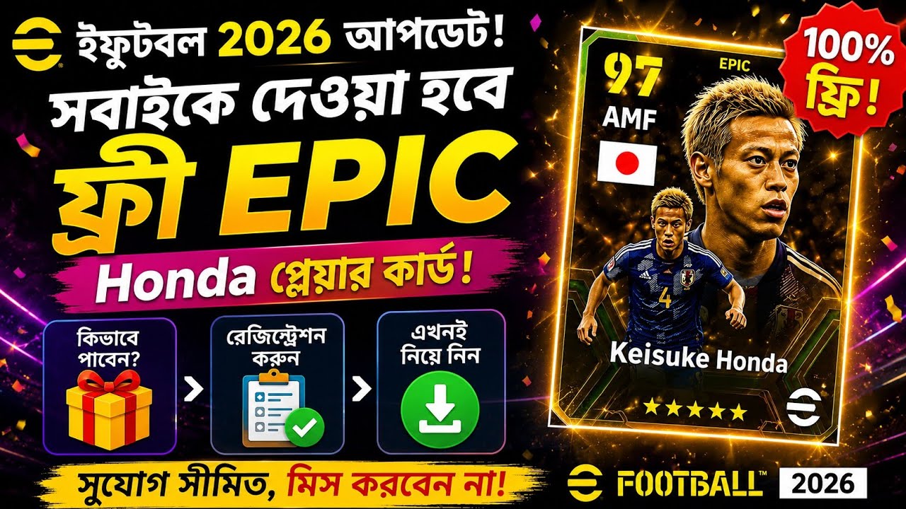 😱 ফ্রী এপিক Honda এখনই নিয়ে নিন সবাই! | কীভাবে পাবেন | How To Get Free Epic Honda In eFootball 2026