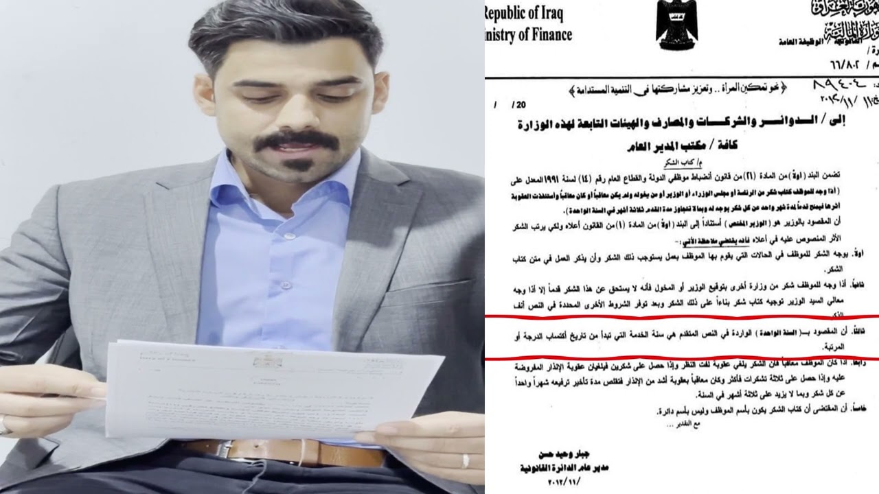 احتساب القدم لموظفي الدولة عن طريق كتب الشكر