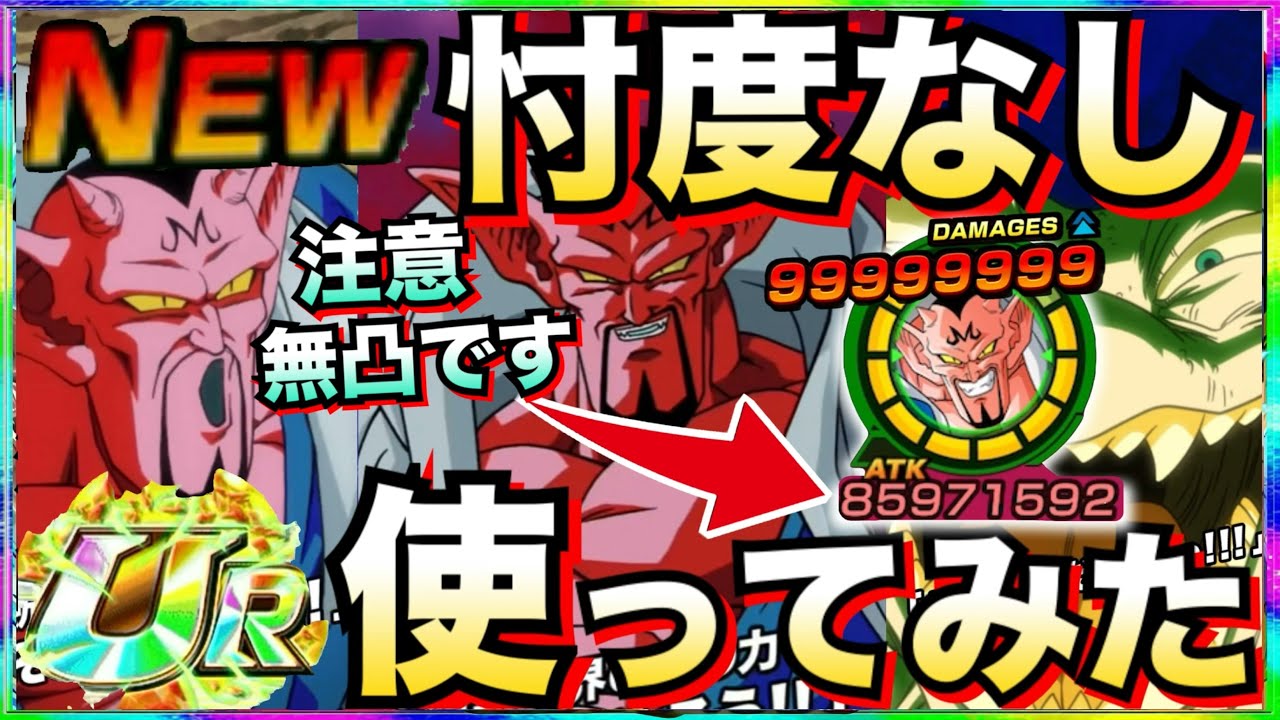 『忖度なし』新キャラ『ダーブラ＆ヤコン』一緒に使ってみたら◯◯じゃねーか！！【ドッカンバトル】【地球育ちのげるし】