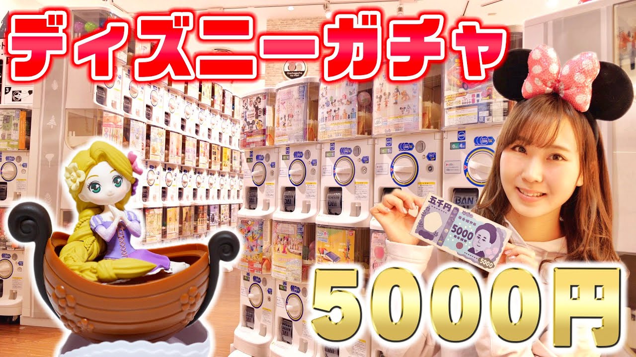 【何これ・・】とんでもないディズニーのガチャガチャ発見した。。。大量開封！