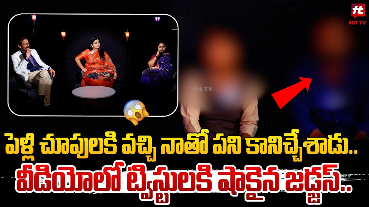 Idi Katha Kaadhu Jeevitham | Relationship Advice | Advocate Ramya | Kalyan Chakravarthy | Srivani