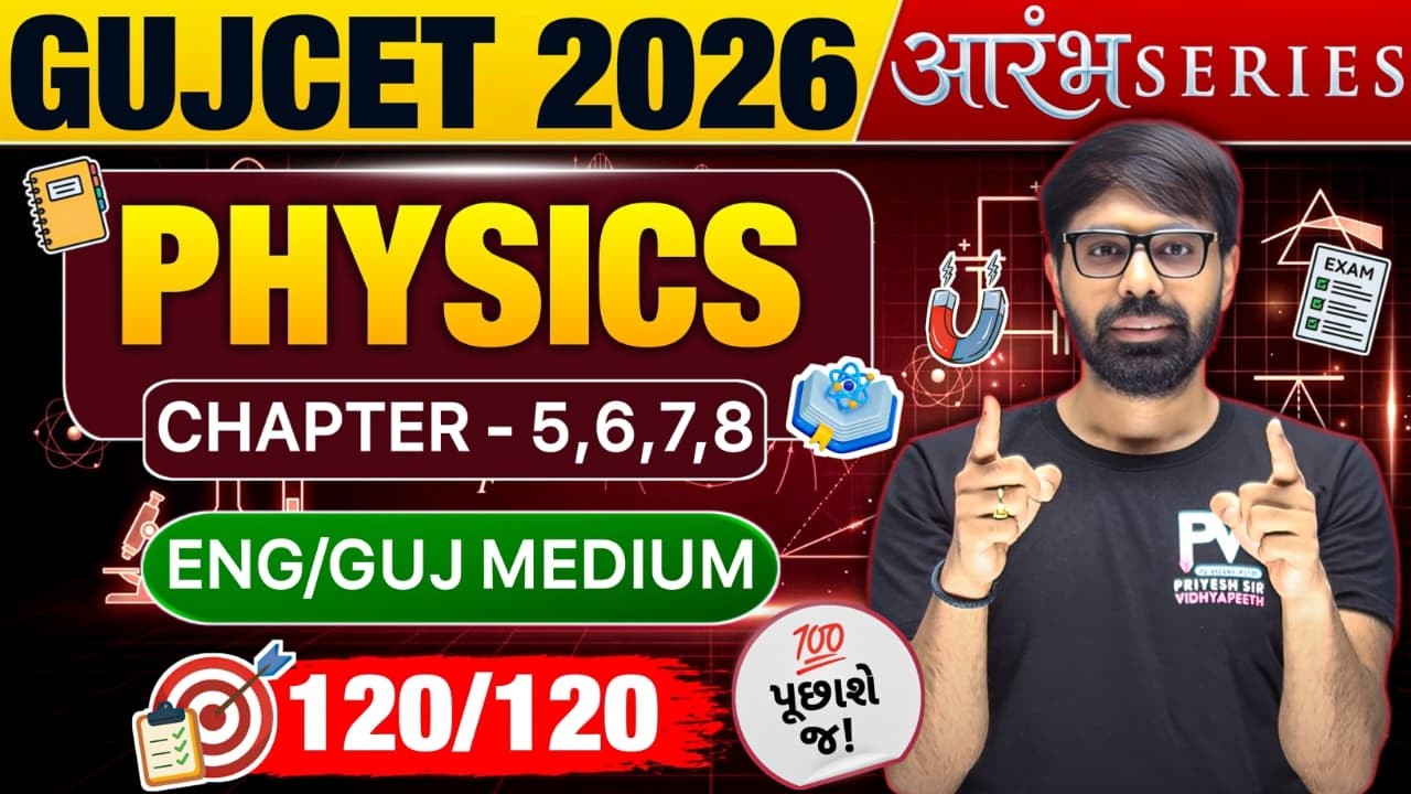 GUJCET 2026 ✅ PHYSICS || CH 5/6/7/8 MCQ || ENG/GUJ MED || GSEB/CBSE || TARGET 120/120 😱 PRIYESHSIR 🔥