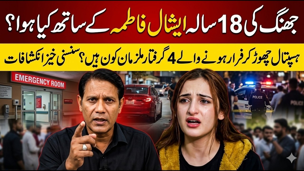The Eshal Fatima Case: Tragic Mystery Unfolds in Jhang | Muhammad Haroon
