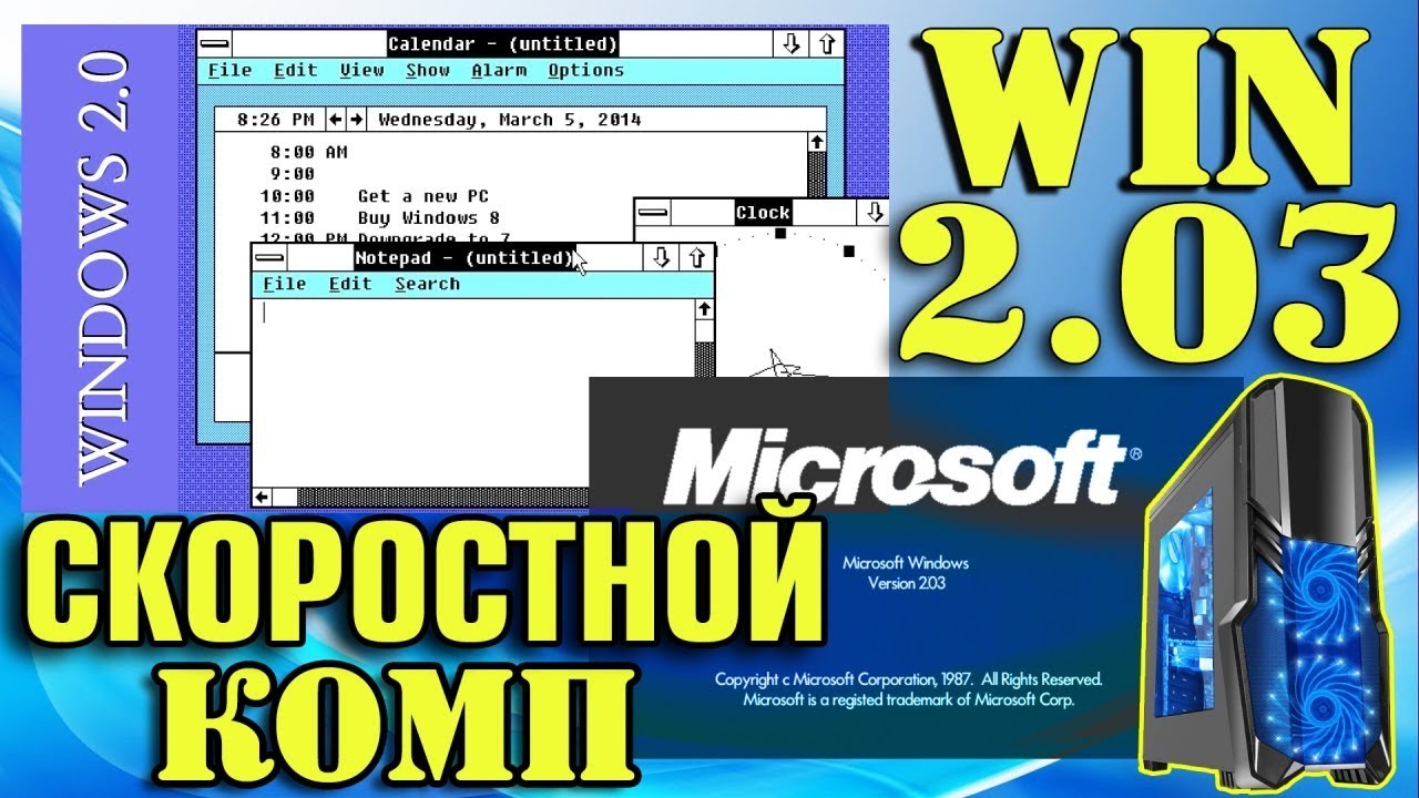 Установка WINDOWS 2.03 на современный компьютер