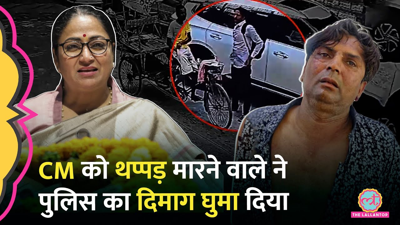 सपना देखकर हमला कर दिया? Delhi CM Rekha Gupta के Attacker ने क्या बताया?