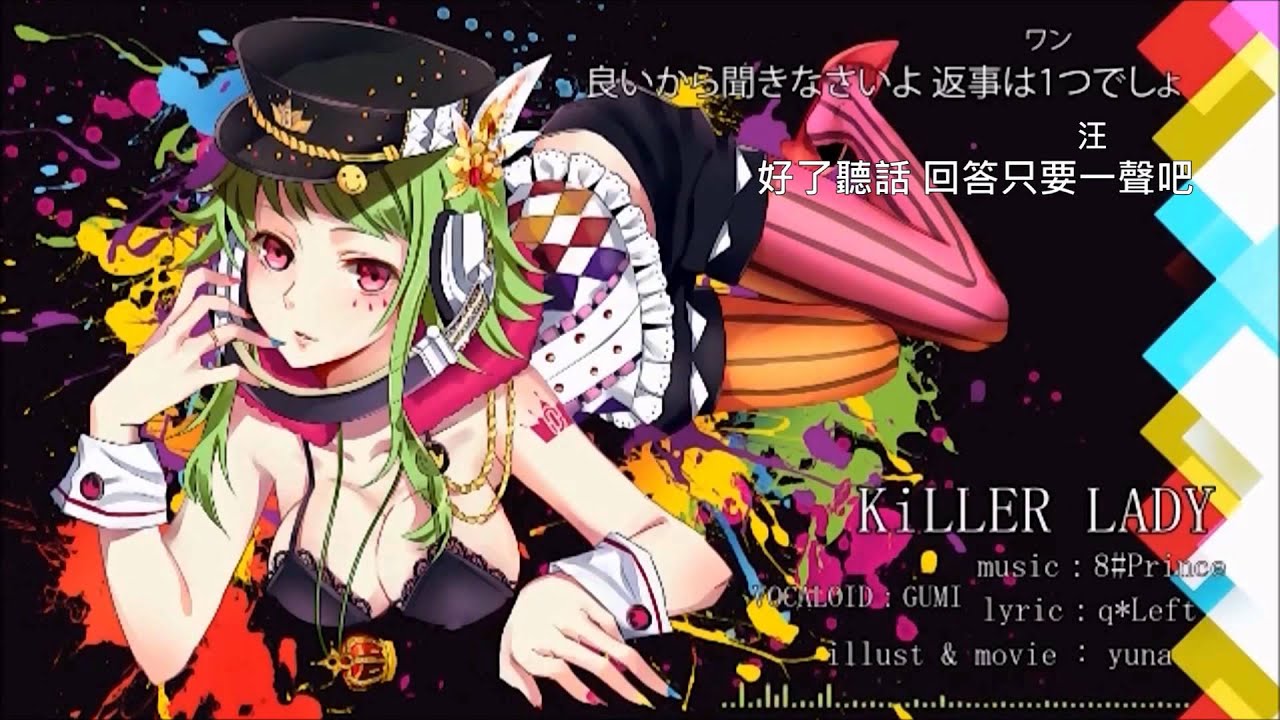 『KiLLER LADY』を歌ってみた【ヲタみんver.】中文字幕