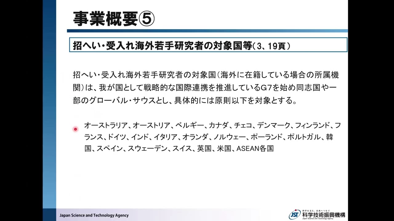 グローバル卓越人材招へい研究大学強化事業 EXPERT-J 令和8年度公募説明会