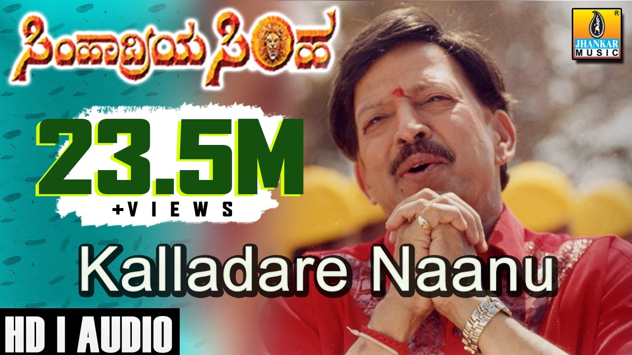 ಕಲ್ಲಾದರೆ ನಾನು - Kalladare Naanu - Simhadriya Simha -Movie | SPB | Deva| Vishnuvardhan| Jhankar Music
