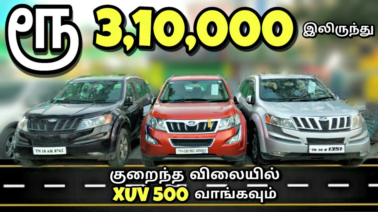 КОЛЛЕКЦИЯ XUV 500!!! САМАЯ НИЗКАЯ ЦЕНА | ПОДЕРЖАННЫЕ АВТОМОБИЛИ В ЧЕННАИ | Подержанные автомобили...