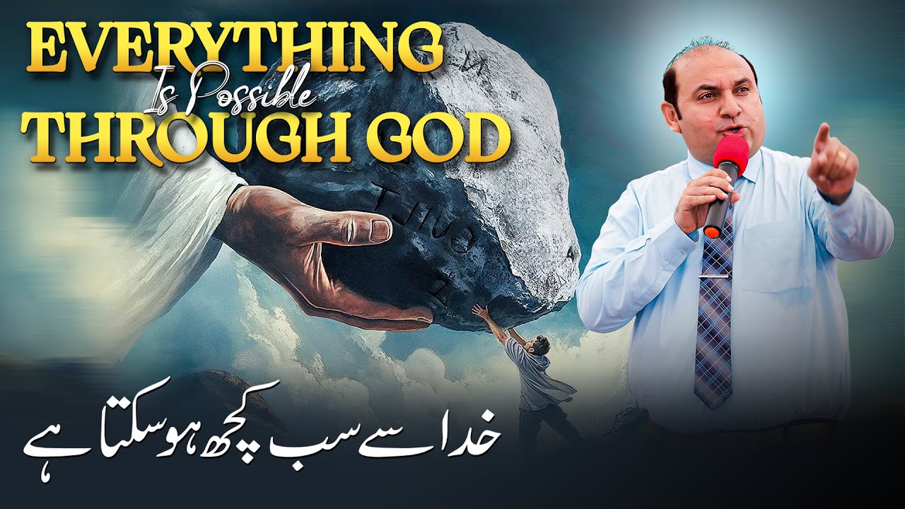 𝐄𝐯𝐞𝐫𝐲𝐭𝐡𝐢𝐧𝐠 𝐢𝐬 𝐏𝐨𝐬𝐬𝐢𝐛𝐥𝐞 𝐭𝐡𝐫𝐨𝐮𝐠𝐡 𝐆𝐨𝐝 | Rev. Dr. Khalid M Naz | Live Sermon | 2025