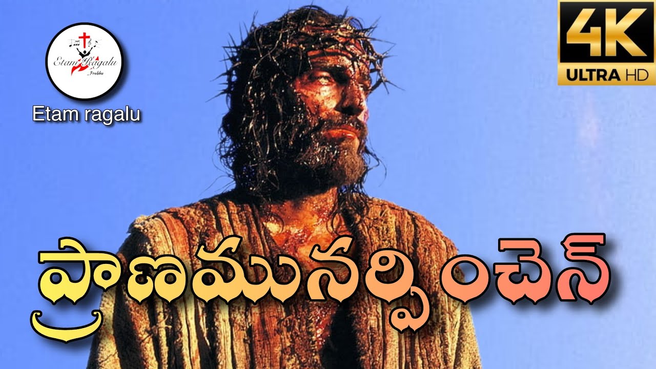 ప్రాణమునర్పించెన్ || pranamunarpinchen || worship song || Aaradana geeram || prabhu || Jesus song 