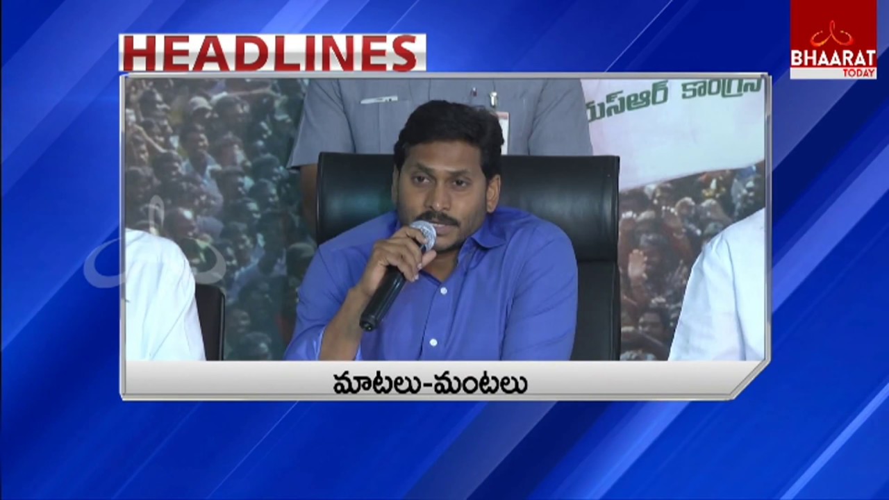 11Am News HeadLines | Nandyal by-Election Polling Begins || 23 Aug 2017 || BhaaratToday