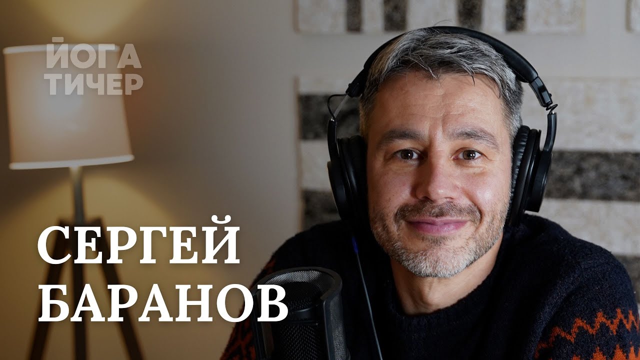 ФИЛОСОФИЯ ЙОГИ &ndash; БАРАНОВ СЕРГЕЙ