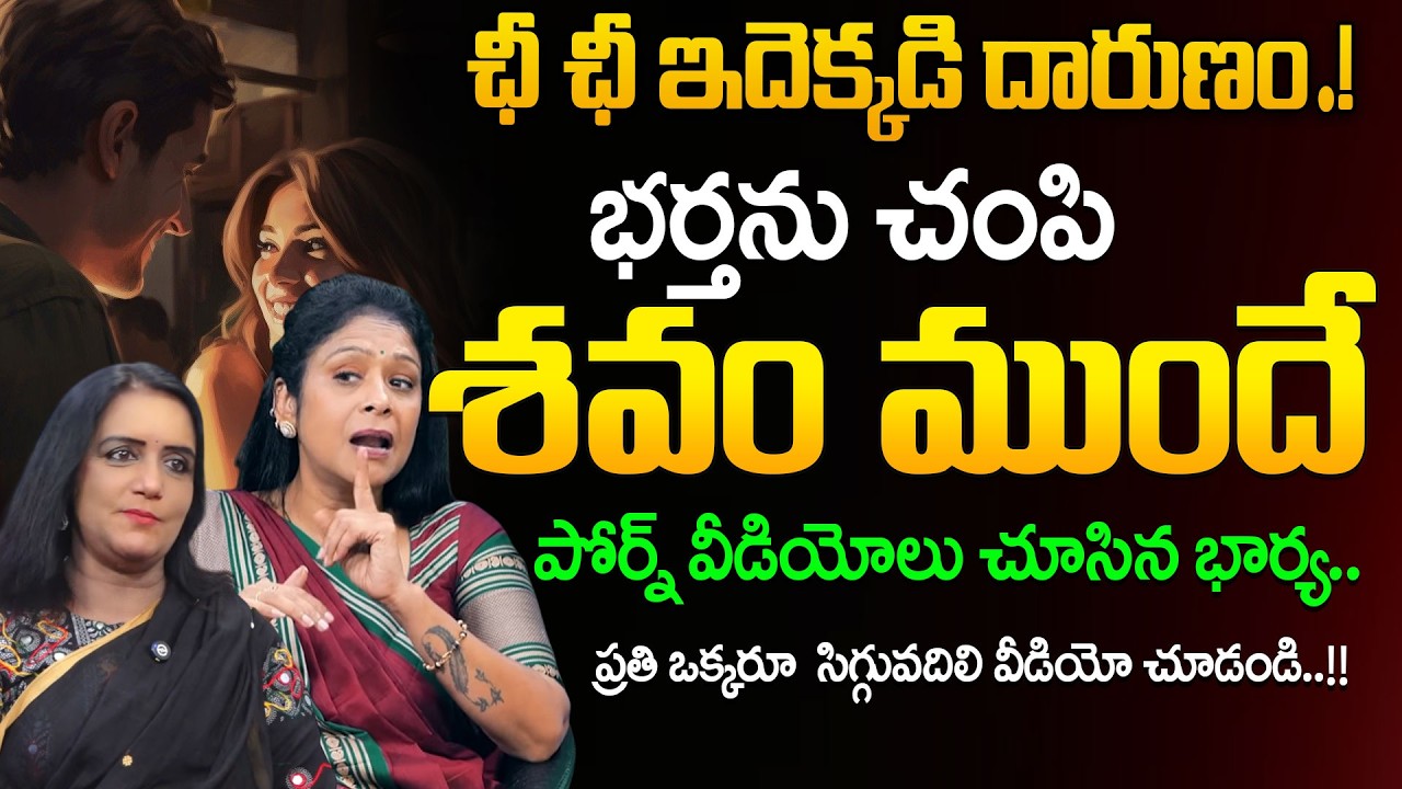 Guntur Wife & Husband Incident Explained | Life Coach Rajitha Mynampally | SumanTV Swapna